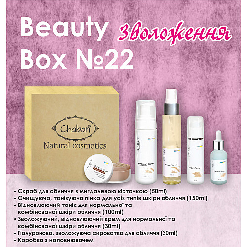 Подарковий набір Chaban Natural Cosmetics Beauty Box Chaban №22 Зволоження