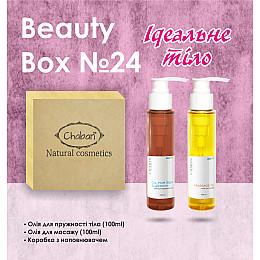 Подарковий набір Chaban Natural Cosmetics Beauty Box Chaban №24 Ідеальне тіло