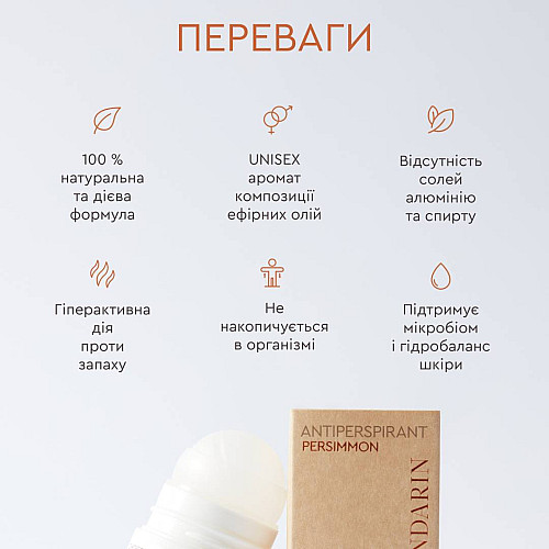 Антиперспирант натуральный Persimmon White Mandarin 50 мл (99101071101)