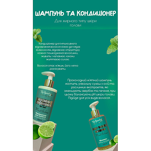 Кондиционер для восстановления волос Top Beauty Мята-Лайм Restoring Conditioner For Hair Mint&Lime 250 мл (4820169184665)