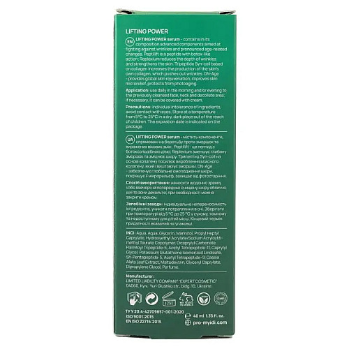 Омолоджуюча сироватка проти зморшок MyIDi Lifting Power serum 40 мл