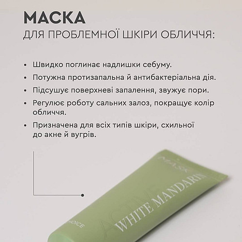 Маска для проблемної шкіри обличчя Mask Active White Mandarin 50 мл (99101198101)