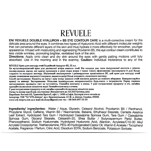 Крем для контуру очей REVUELE Double Hyaluron +B5 Eye Contour Care 25 мл (5060565108370)