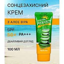 Сонцезахисний крем для обличчя FarmStay Aloe Vera Perfect Sun Cream SPF50+ PA+++ 70 мл (FS 9867)