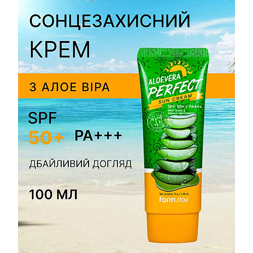 Сонцезахисний крем для обличчя FarmStay Aloe Vera Perfect Sun Cream SPF50+ PA+++ 70 мл (FS 9867)