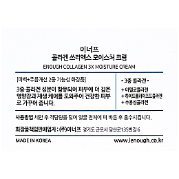 Крем для обличчя зволожуючий Enough Collagen 3X Moisture Cream з коллагеном 50 мл (EN 9871)