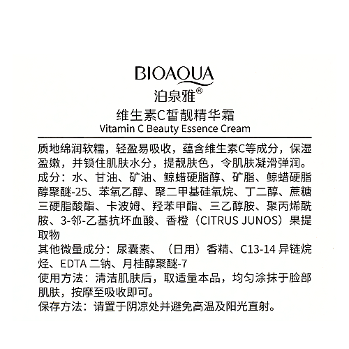 Крем для лица отбеливающий с витамином C Bioaqua Vitamin C Beauty Essence Cream 50 мл (BQY89208)