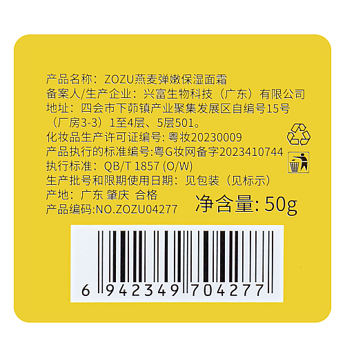 Крем для лица увлажняющий Zozu Oatmeal Moisturizing Cream 50 мл (ZOZU04277)