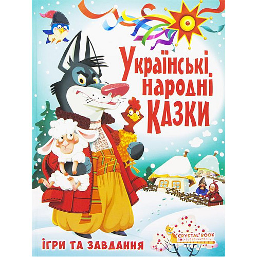 Книга Crystal Book Украинские народные сказки Игры и задания (F00017977)