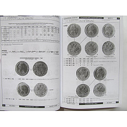 Каталог монет Росії 1700-1917 рр. в 2-х томах В. Біткіна Mine (hub_s8wqgp)