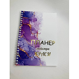 Планер Beauty Special Мастера краси А5 (8421)