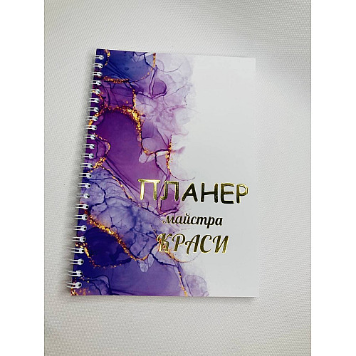 Планер Beauty Special Мастера краси А5 (8421)