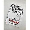 Планер Beauty Special The Lashmaker А5 (8412)