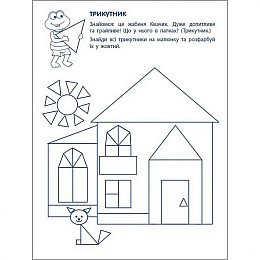 Ігрові вправи "Перші кроки з математики. Рівень 1" Ranok Creative АРТ 20301 укр 4-6 років