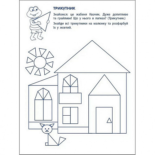 Ігрові вправи "Перші кроки з математики. Рівень 1" Ranok Creative АРТ 20301 укр 4-6 років