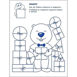 Ігрові вправи "Перші кроки з математики. Рівень 1" Ranok Creative АРТ 20301 укр 4-6 років