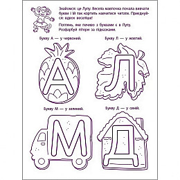 Игрові вправи "Перші кроки до читання. Рівень 1" Ranok Creative АРТ 20305 укр 4-6 років