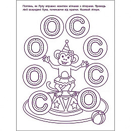 Игрові вправи "Перші кроки до читання. Рівень 1" Ranok Creative АРТ 20305 укр 4-6 років