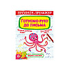 Книга Crystal Book Прописи-тренажер Готуємо руку до листа 16 с (9789669876607)