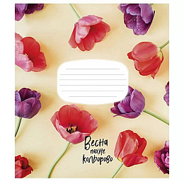 Тетрадь ученическая "The colors of happiness" Школярик 012-3230L-4 в линию 12 листов