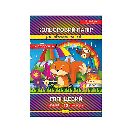 Набір кольорового паперу А4 Апельсин КПГ-А4-12 односторонній Лісові звірі