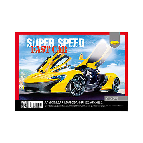 Альбом для малювання Апельсин АП-0308 20 аркушів 100 г/м2 Super speed Fast Car