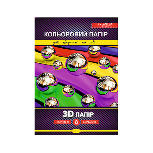 Набір кольорового паперу "3D" Premium А4 Апельсин КПЗД-А4-8 8 аркушів 200г/м2
