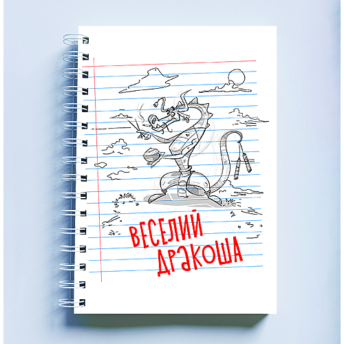 Скетчбук Sketchbook блокнот для рисования с новогодним принтом "Веселый дракоша" А5 Кавун 48
