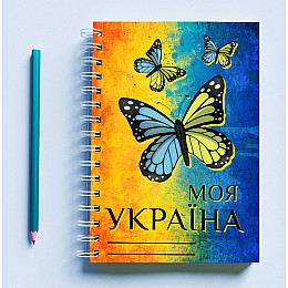 Скетчбук Sketchbook блокнот для малювання з патріотичним принтом "Моя Україна. Синьо-жовті метелики" А5 Кавун
