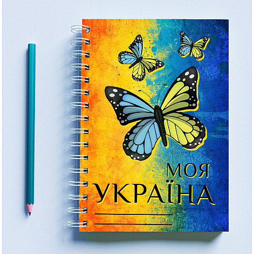 Скетчбук Sketchbook блокнот для рисования с патриотическим принтом "Моя Украина. Сине-желтые бабочки" А5 Кавун