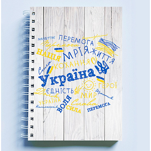 Скетчбук Sketchbook блокнот для рисования с патриотическим принтом "Украина. Мечта. Победа. Нация. Жизнь" А5 Кавун 48 л