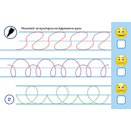 Многоразові прописи "Тренажер для рук" Кенгуру 1155004 31 картка