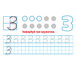 Многократні прописи "Цифри і числа" Кенгуру 1155003 31 картка