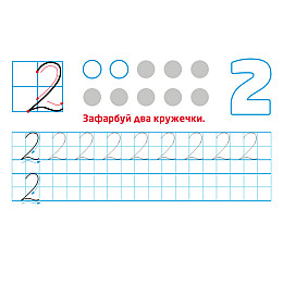 Многократні прописи "Цифри і числа" Кенгуру 1155003 31 картка