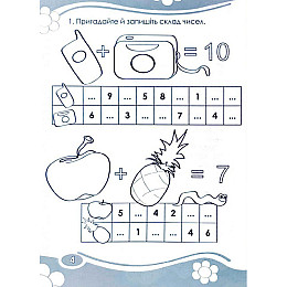 Розвивальна зошит Любопитно. Обчислюємо в межах 100 Час майстрів 253462 для молодших класів