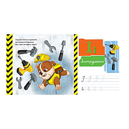 Розвиваюча зошит Казкова академія. Вчимо літери Ранок 234003 Щенячий Патруль