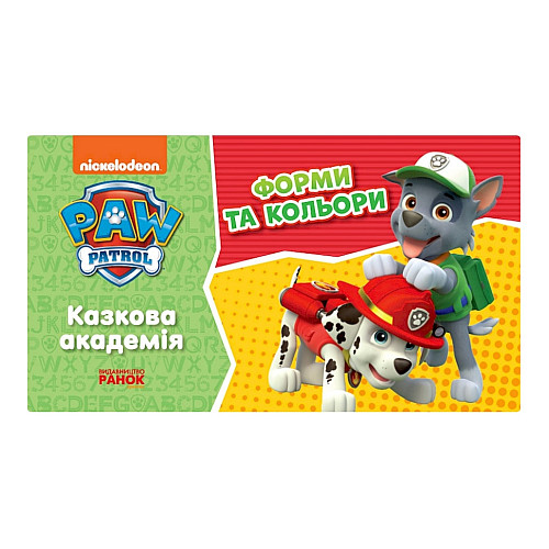 Развиваюча зошит Казкова академія. Вчимо форми та кольори Ранок 234002 Щенячий Патруль