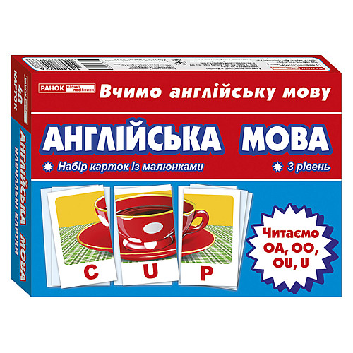 Тематичні картки з англійської мови "Читаємо UOAOUOO" Ранок 13140022 3 рівень
