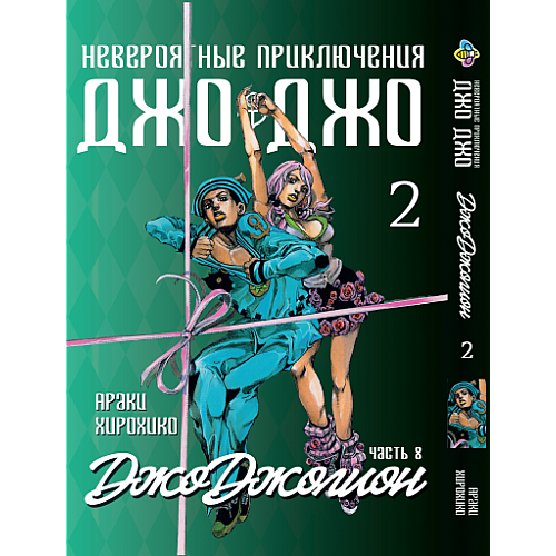 Комплект манги KT Bee's Print ДжоДжо: Джоджолион Часть 8 с 01 по 14 BP JJ JSET 02 (1949194650)