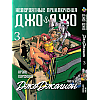 Комплект манги KT Bee's Print ДжоДжо: Джоджолион Часть 8 с 01 по 14 BP JJ JSET 02 (1949194650)