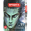 Манга KT Bee's Print Бродяга Том 11 BP VBD 11 (1958595839)