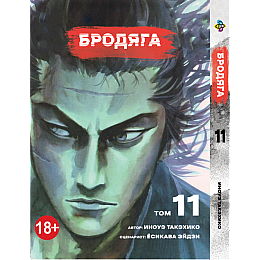 Манга KT Bee's Print Бродяга Том 11 BP VBD 11 (1958595839)