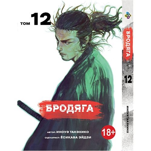 Манга KT Bee's Print Бродяга Том 12 BP VBD 12 (1958615813)