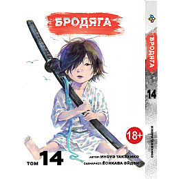 Манга KT Bee's Print Бродяга Том 14 BP VBD 14 (1958619464)