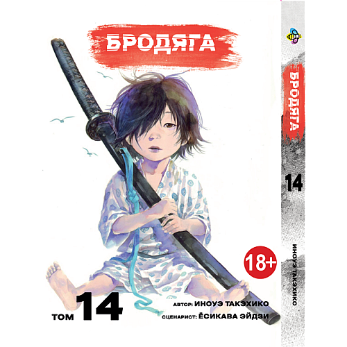 Манга KT Bee's Print Бродяга Том 14 BP VBD 14 (1958619464)
