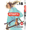 Манга KT Bee's Print Бродяга Том 15 BP VBD 15 (1958623723)