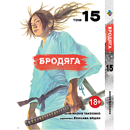 Манга KT Bee's Print Бродяга Том 15 BP VBD 15 (1958623723)