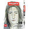 Манга KT Bee's Print Бродяга Том 16 BP VBD 16 (1958628305)