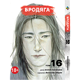 Манга KT Bee's Print Бродяга Том 16 BP VBD 16 (1958628305)