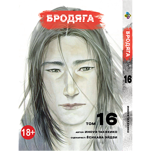 Манга KT Bee's Print Бродяга Том 16 BP VBD 16 (1958628305)